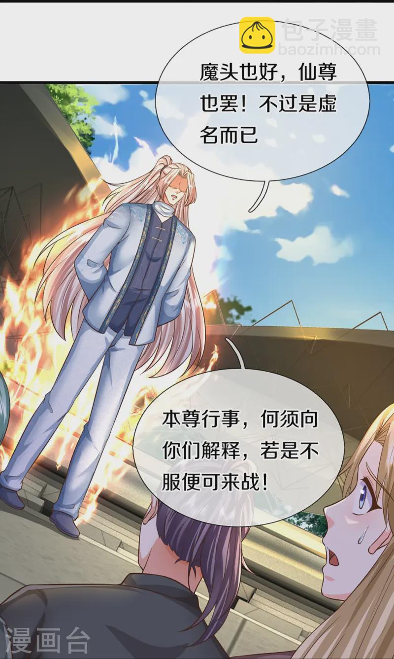 🍚仙尊奶爸当赘婿 第357话 魔族来袭，沈异救场 第8页