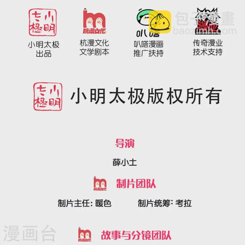 🍚仙尊奶爸当赘婿 第359话 源生危险，源宣求助 第2页