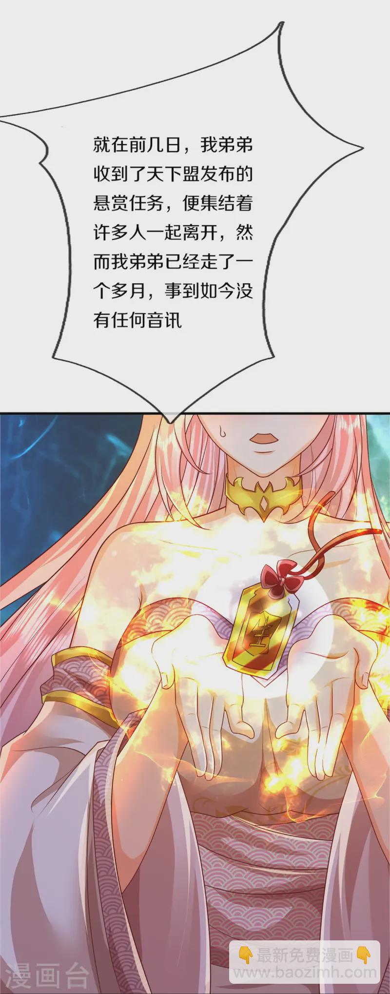 🍚仙尊奶爸当赘婿 第359话 源生危险，源宣求助 第21页
