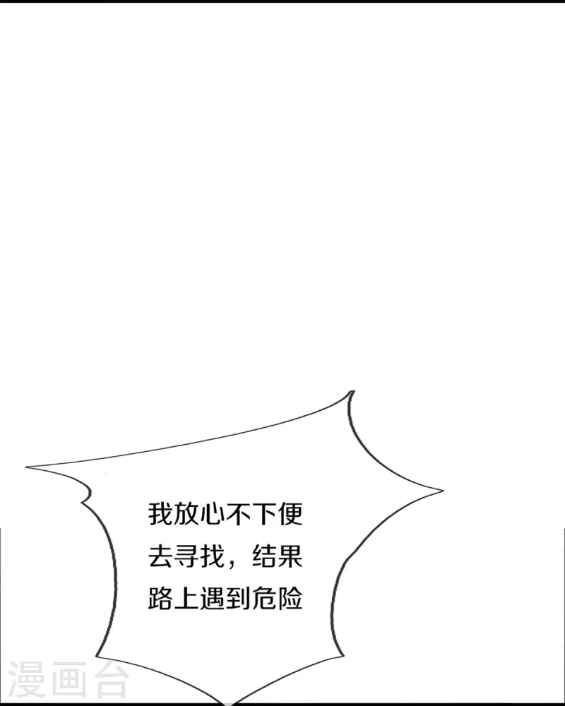 🍚仙尊奶爸当赘婿 第359话 源生危险，源宣求助 第22页
