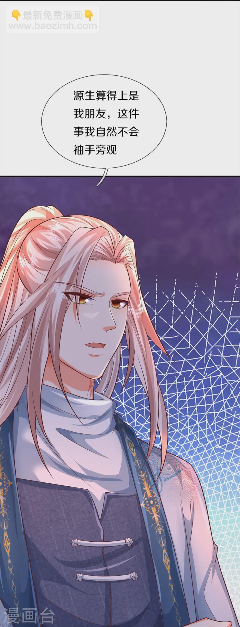 🍚仙尊奶爸当赘婿 第359话 源生危险，源宣求助 第29页