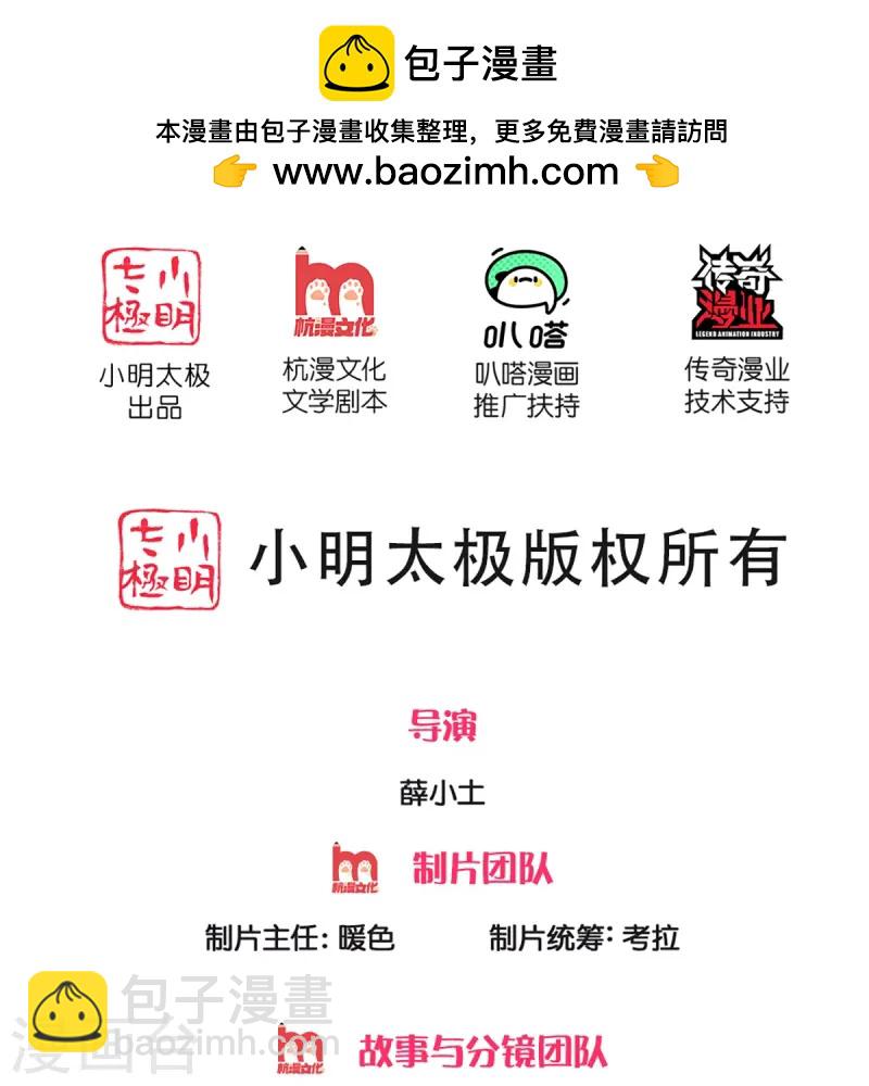 🍚仙尊奶爸当赘婿 第363话 人类果然，奸猾狡诈 第2页