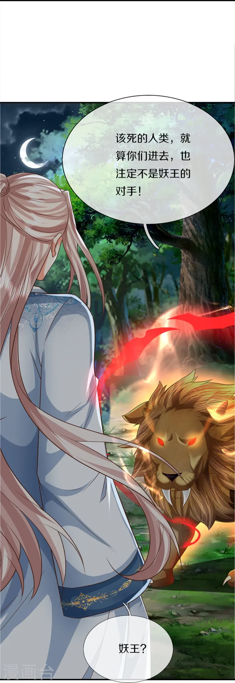 🍚仙尊奶爸当赘婿 第363话 人类果然，奸猾狡诈 第21页