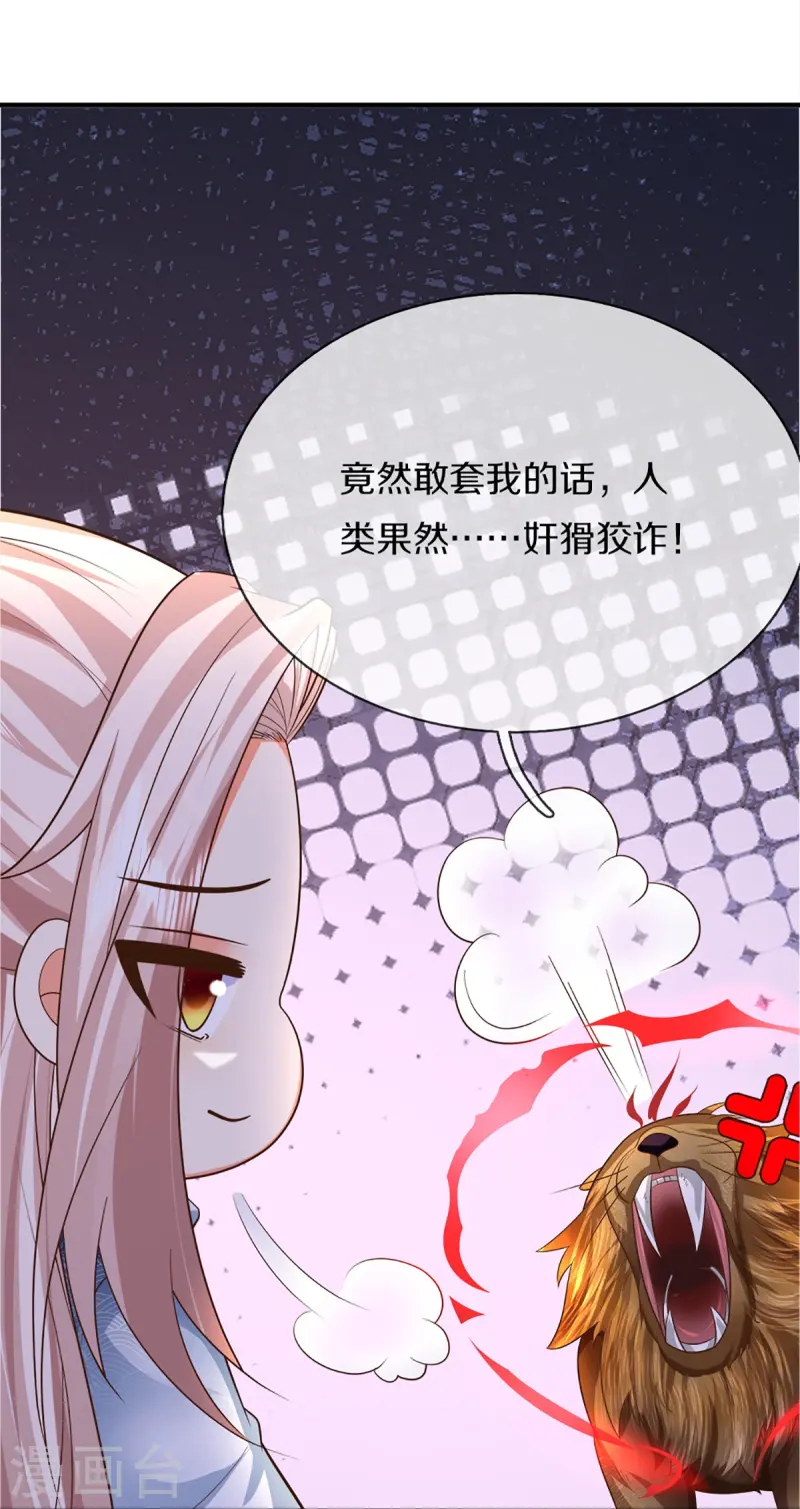 🍚仙尊奶爸当赘婿 第363话 人类果然，奸猾狡诈 第25页