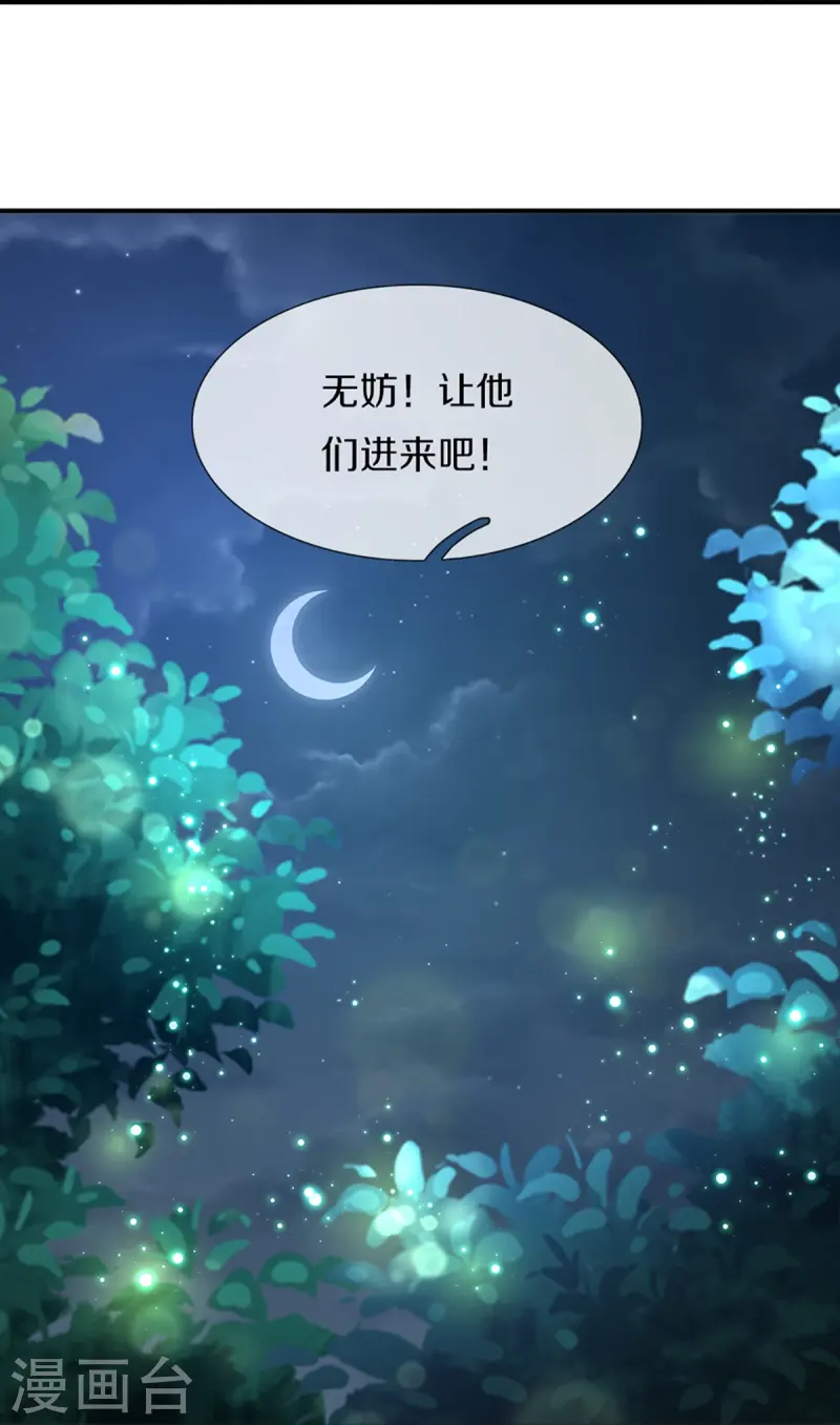 🍚仙尊奶爸当赘婿 第363话 人类果然，奸猾狡诈 第34页