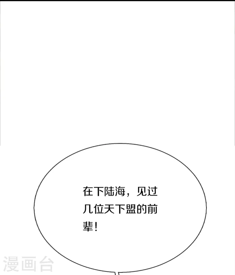 🍚仙尊奶爸当赘婿 第363话 人类果然，奸猾狡诈 第40页