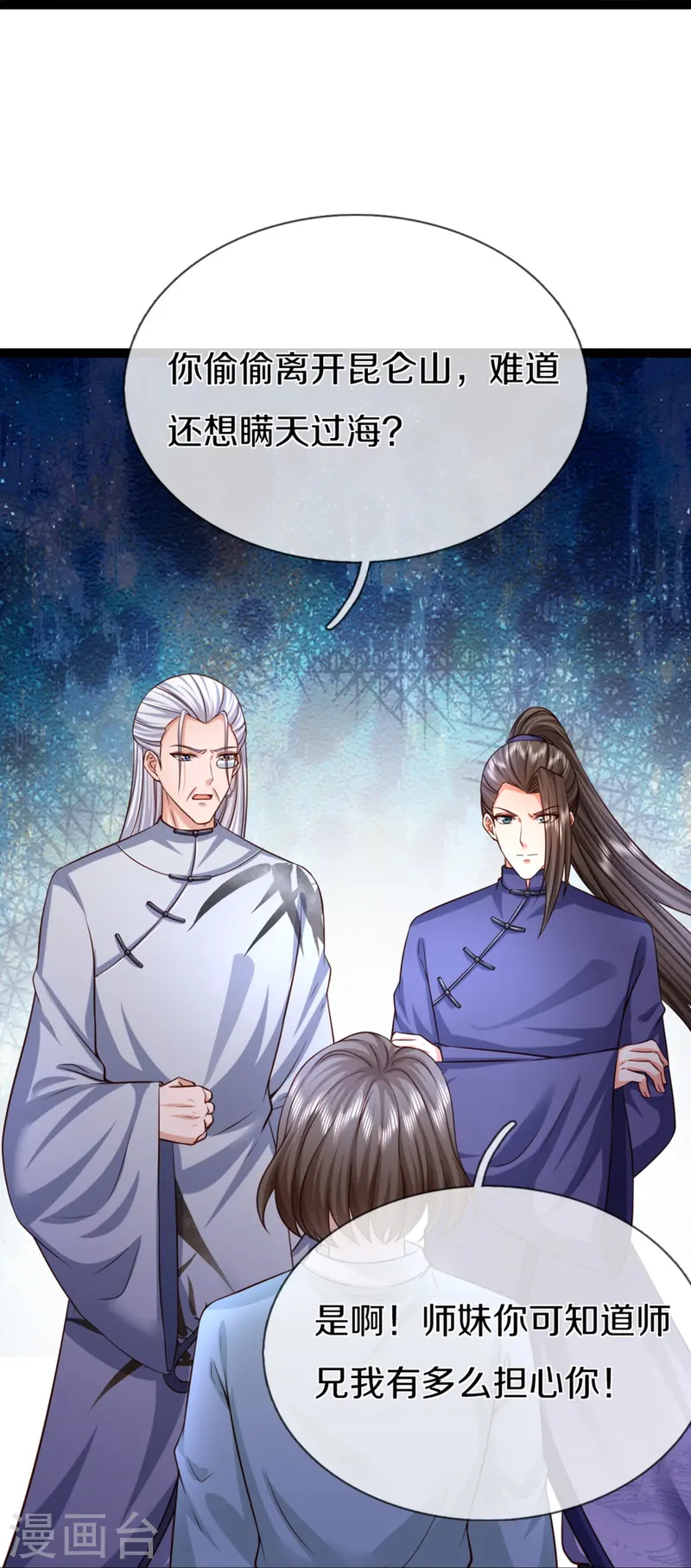 🍚仙尊奶爸当赘婿 第363话 人类果然，奸猾狡诈 第44页