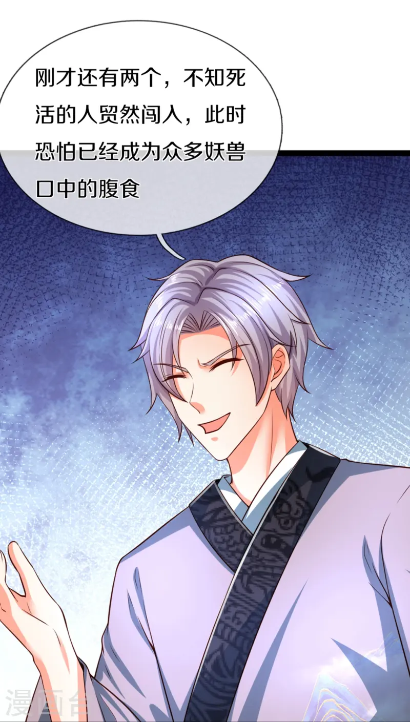 🍚仙尊奶爸当赘婿 第363话 人类果然，奸猾狡诈 第46页