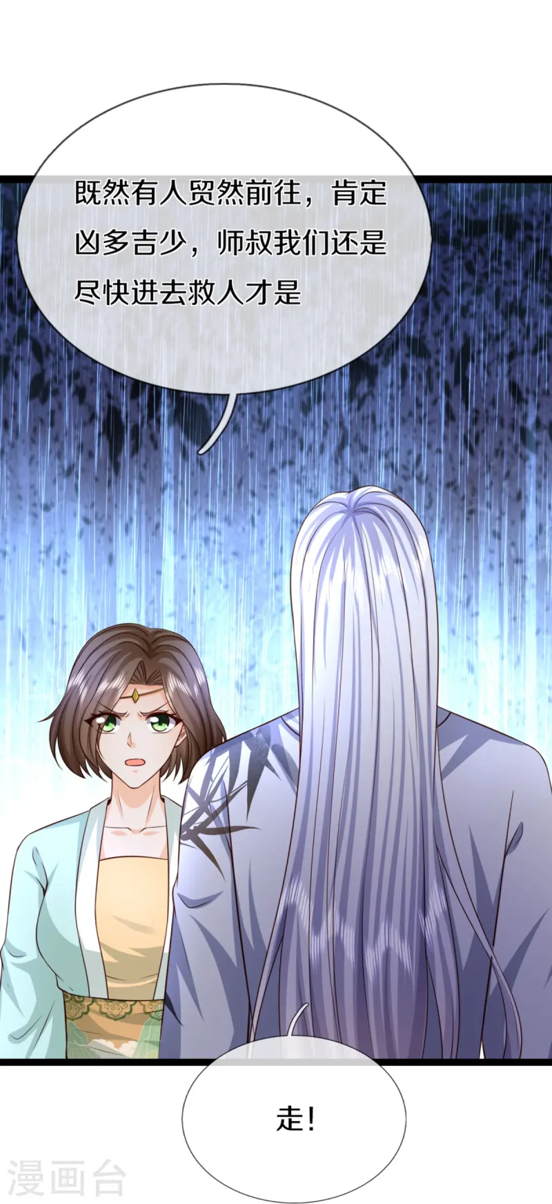 🍚仙尊奶爸当赘婿 第363话 人类果然，奸猾狡诈 第48页