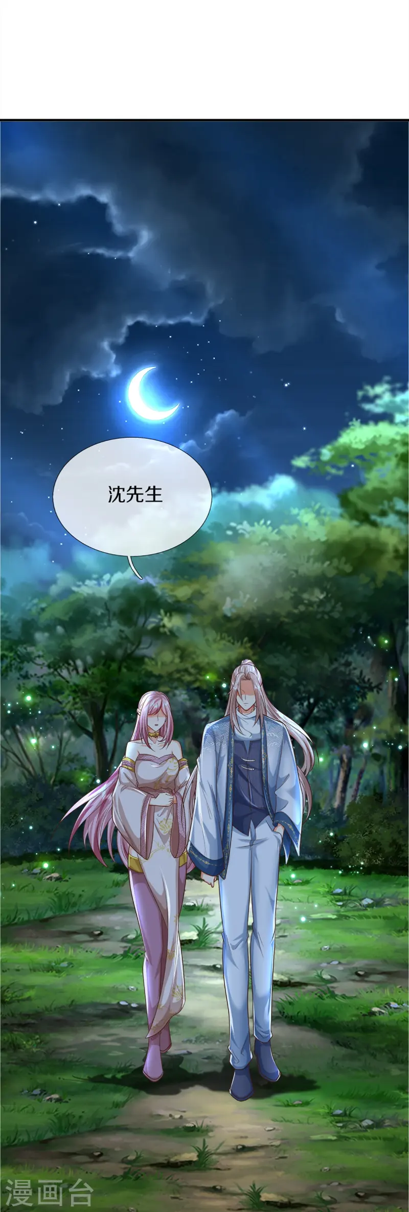 🍚仙尊奶爸当赘婿 第363话 人类果然，奸猾狡诈 第5页
