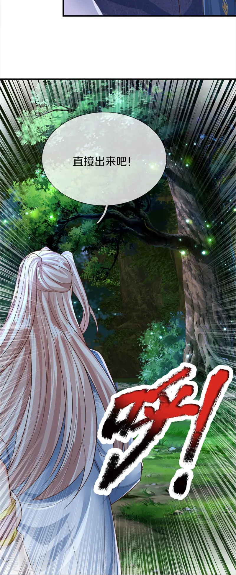 🍚仙尊奶爸当赘婿 第363话 人类果然，奸猾狡诈 第8页