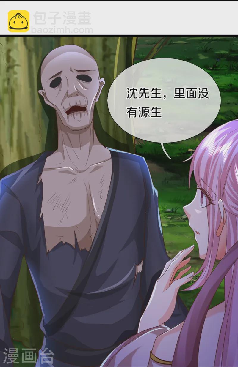 🍚仙尊奶爸当赘婿 第365话 金银月狼，慌乱逃脱 第12页