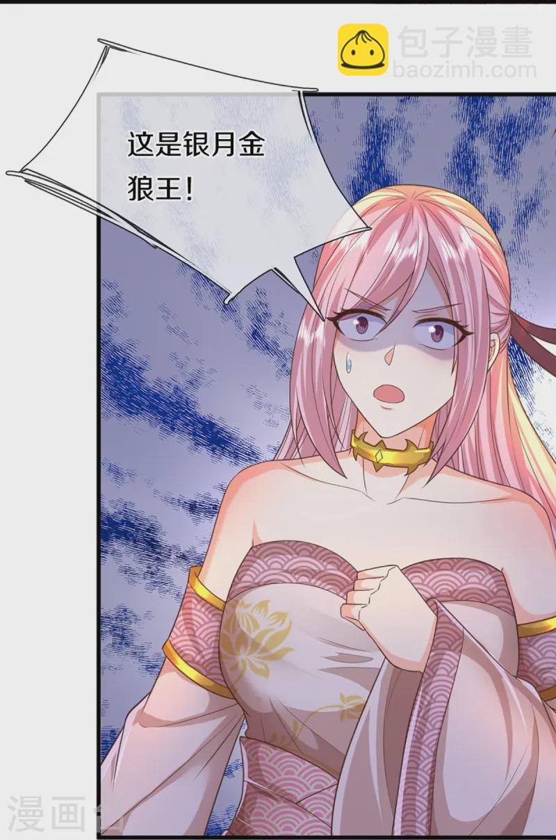🍚仙尊奶爸当赘婿 第365话 金银月狼，慌乱逃脱 第17页