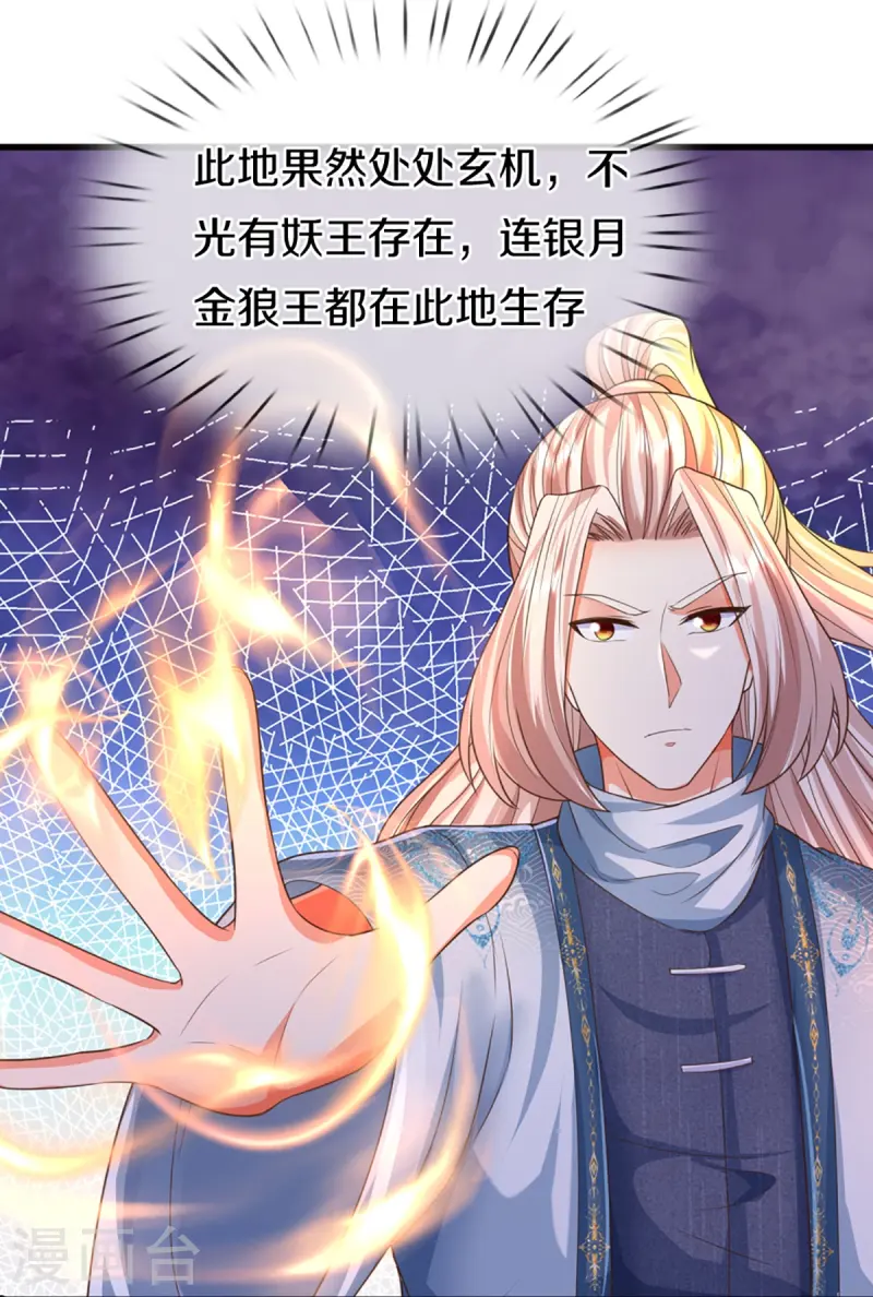 🍚仙尊奶爸当赘婿 第365话 金银月狼，慌乱逃脱 第19页