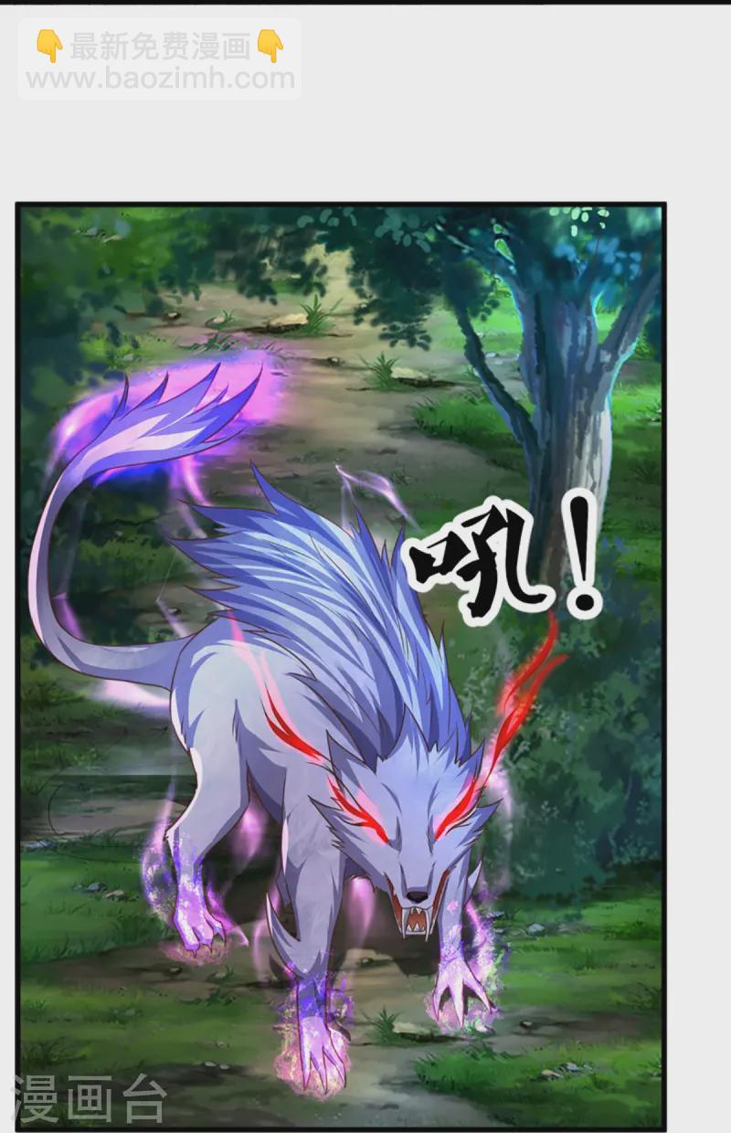 🍚仙尊奶爸当赘婿 第365话 金银月狼，慌乱逃脱 第21页
