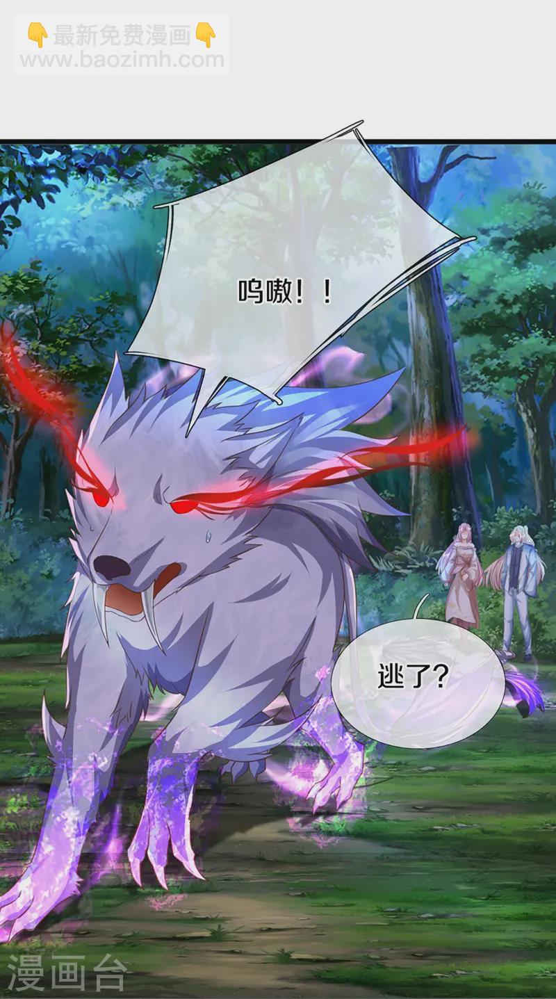 🍚仙尊奶爸当赘婿 第365话 金银月狼，慌乱逃脱 第24页