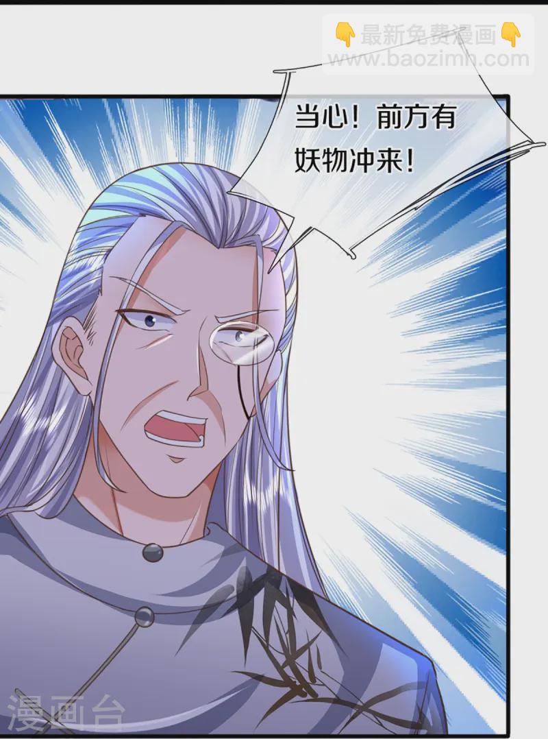 🍚仙尊奶爸当赘婿 第365话 金银月狼，慌乱逃脱 第26页