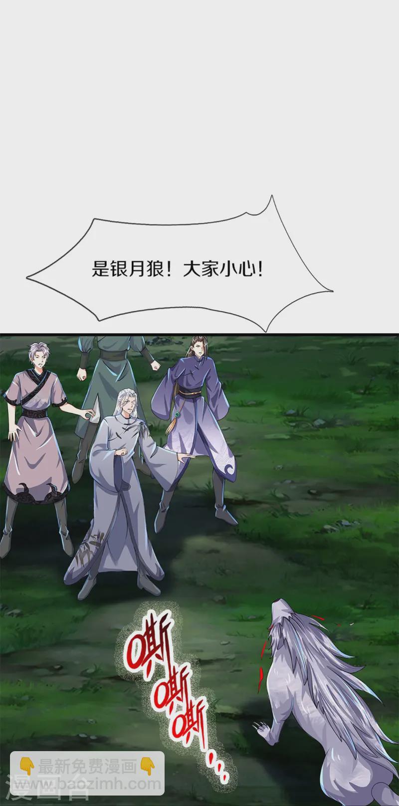 🍚仙尊奶爸当赘婿 第365话 金银月狼，慌乱逃脱 第27页