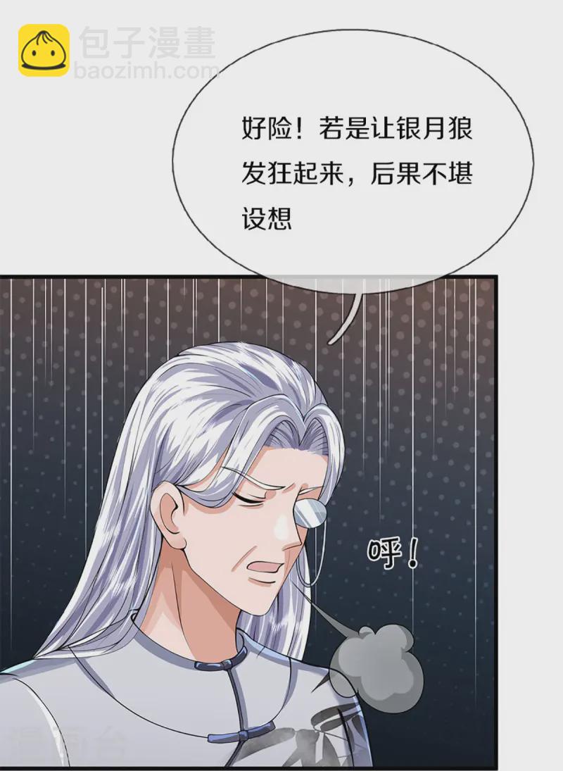 🍚仙尊奶爸当赘婿 第365话 金银月狼，慌乱逃脱 第31页