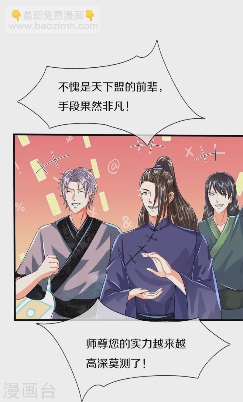 🍚仙尊奶爸当赘婿 第365话 金银月狼，慌乱逃脱 第32页