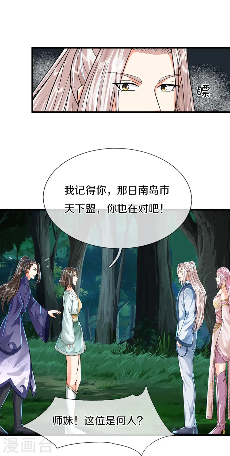 🍚仙尊奶爸当赘婿 第365话 金银月狼，慌乱逃脱 第35页