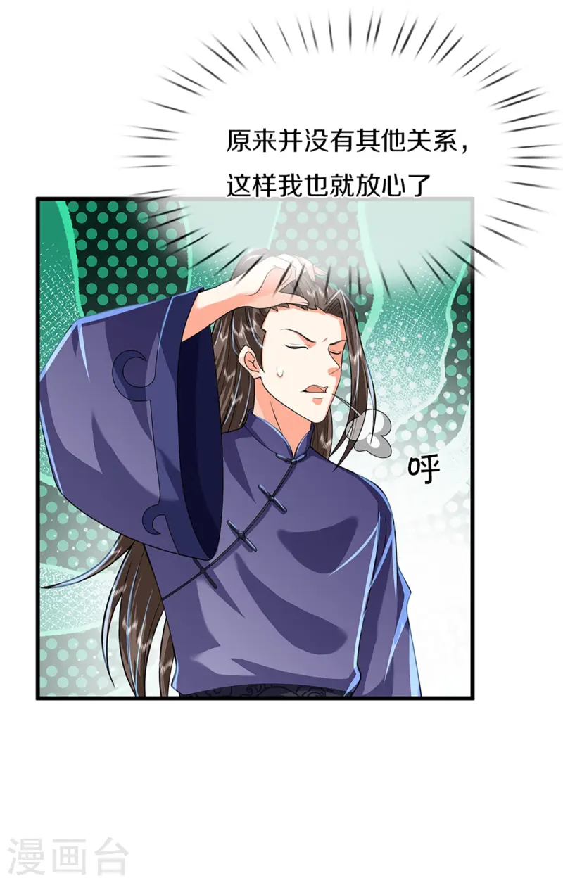 🍚仙尊奶爸当赘婿 第365话 金银月狼，慌乱逃脱 第37页