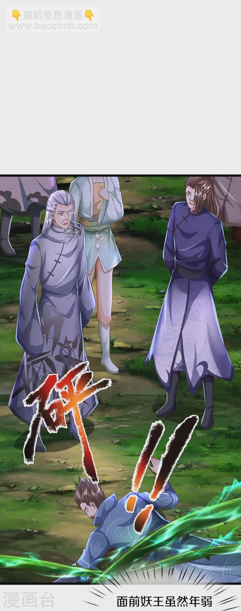 🍚仙尊奶爸当赘婿 第365话 金银月狼，慌乱逃脱 第4页