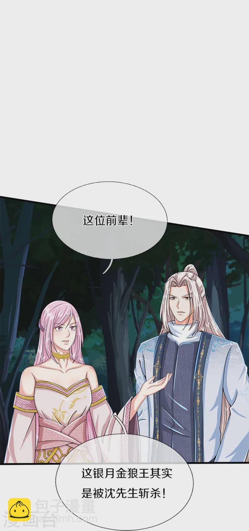 🍚仙尊奶爸当赘婿 第365话 金银月狼，慌乱逃脱 第42页
