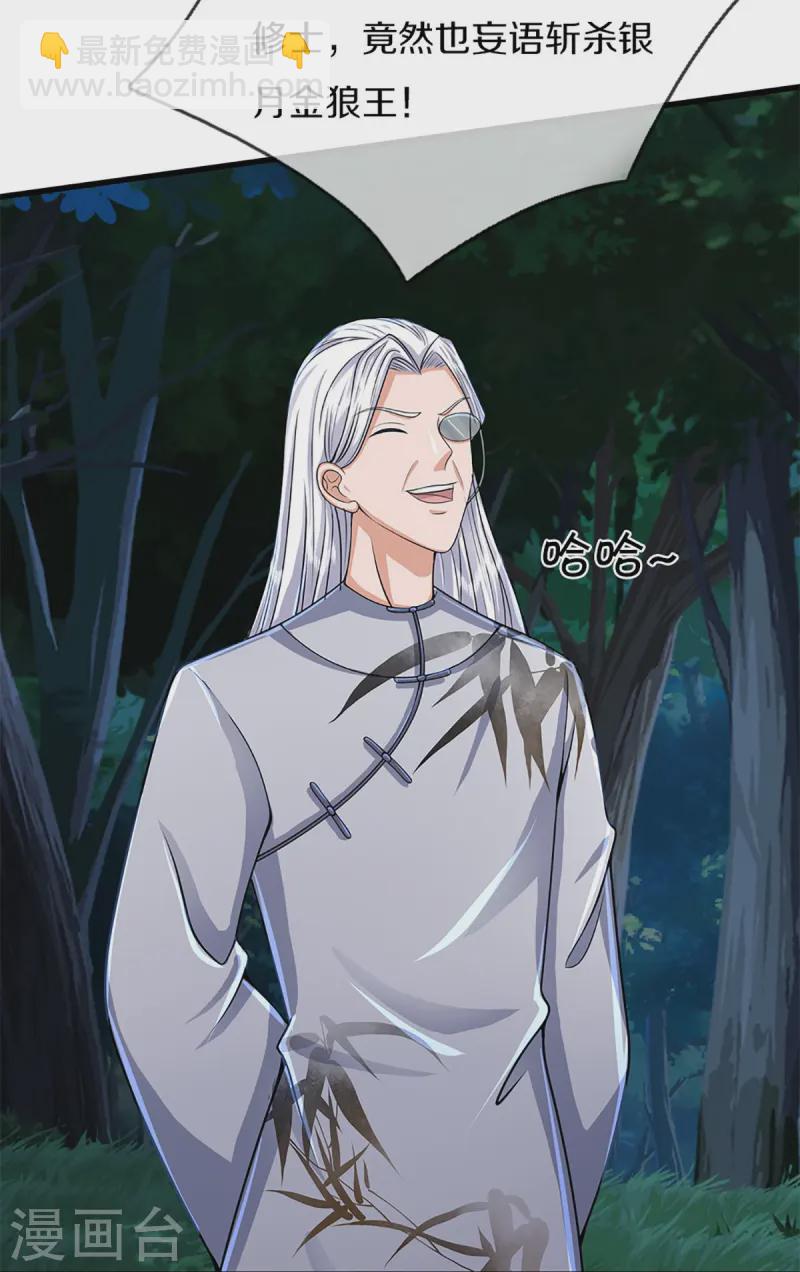 🍚仙尊奶爸当赘婿 第365话 金银月狼，慌乱逃脱 第47页