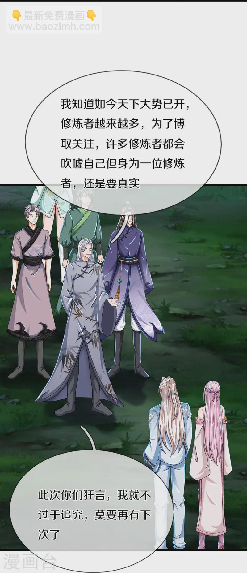 🍚仙尊奶爸当赘婿 第365话 金银月狼，慌乱逃脱 第48页