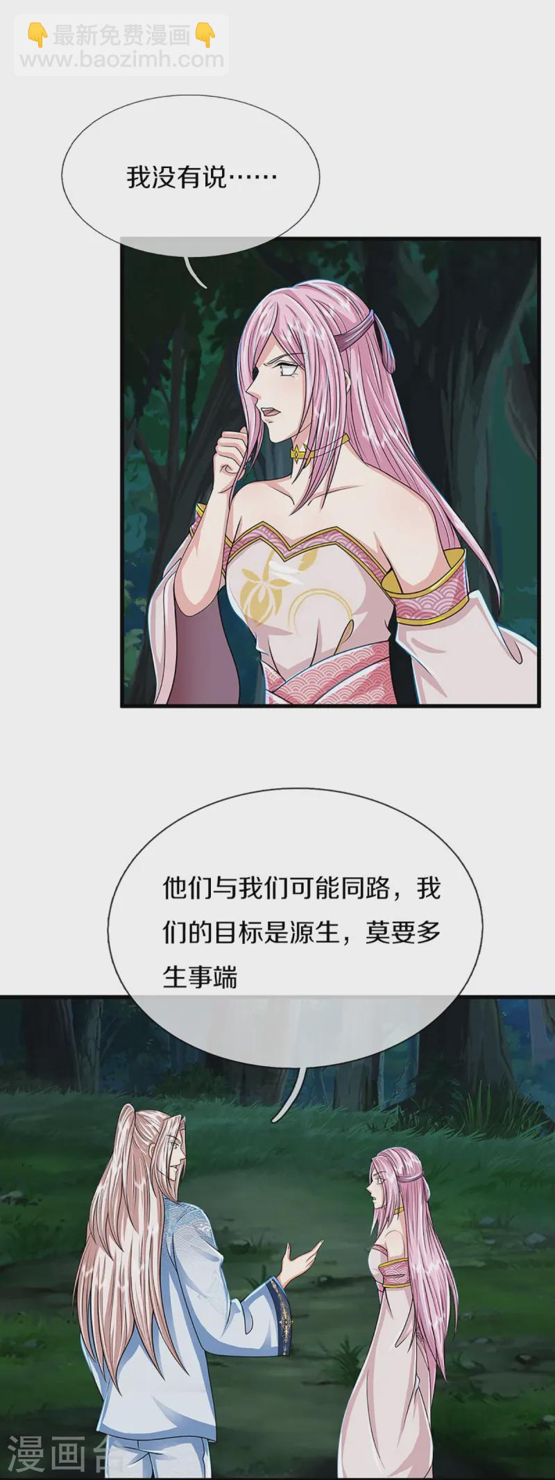🍚仙尊奶爸当赘婿 第365话 金银月狼，慌乱逃脱 第49页