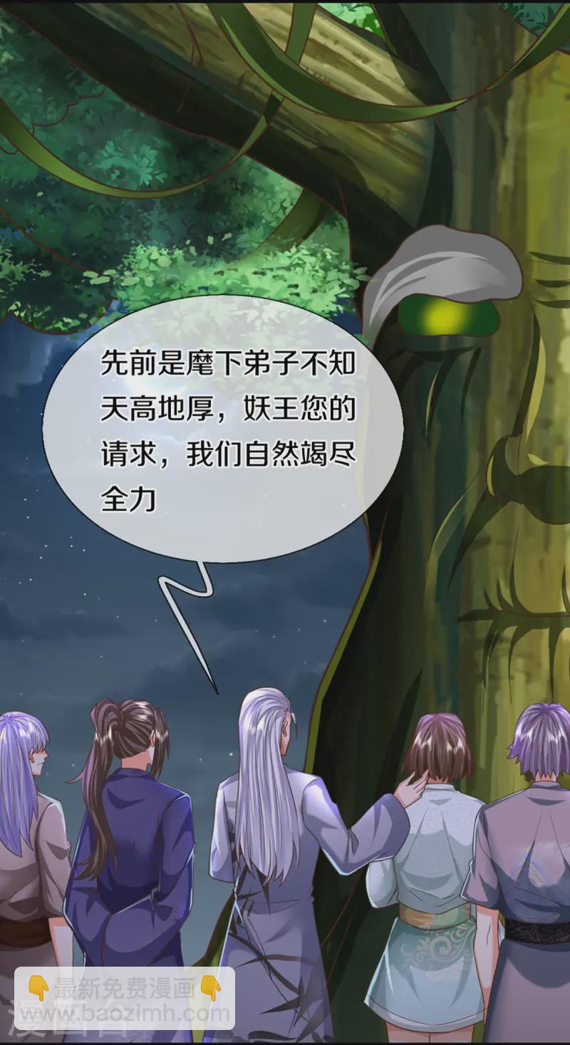 🍚仙尊奶爸当赘婿 第365话 金银月狼，慌乱逃脱 第6页
