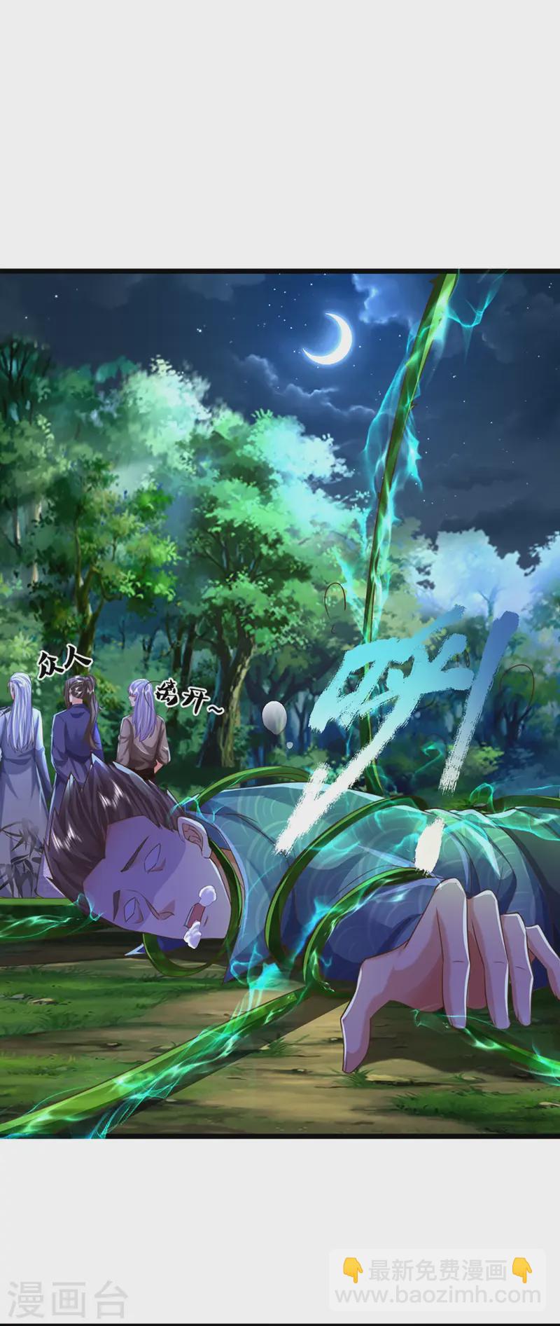 🍚仙尊奶爸当赘婿 第365话 金银月狼，慌乱逃脱 第8页