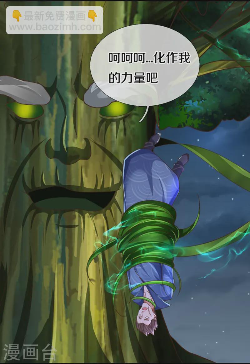 🍚仙尊奶爸当赘婿 第365话 金银月狼，慌乱逃脱 第9页