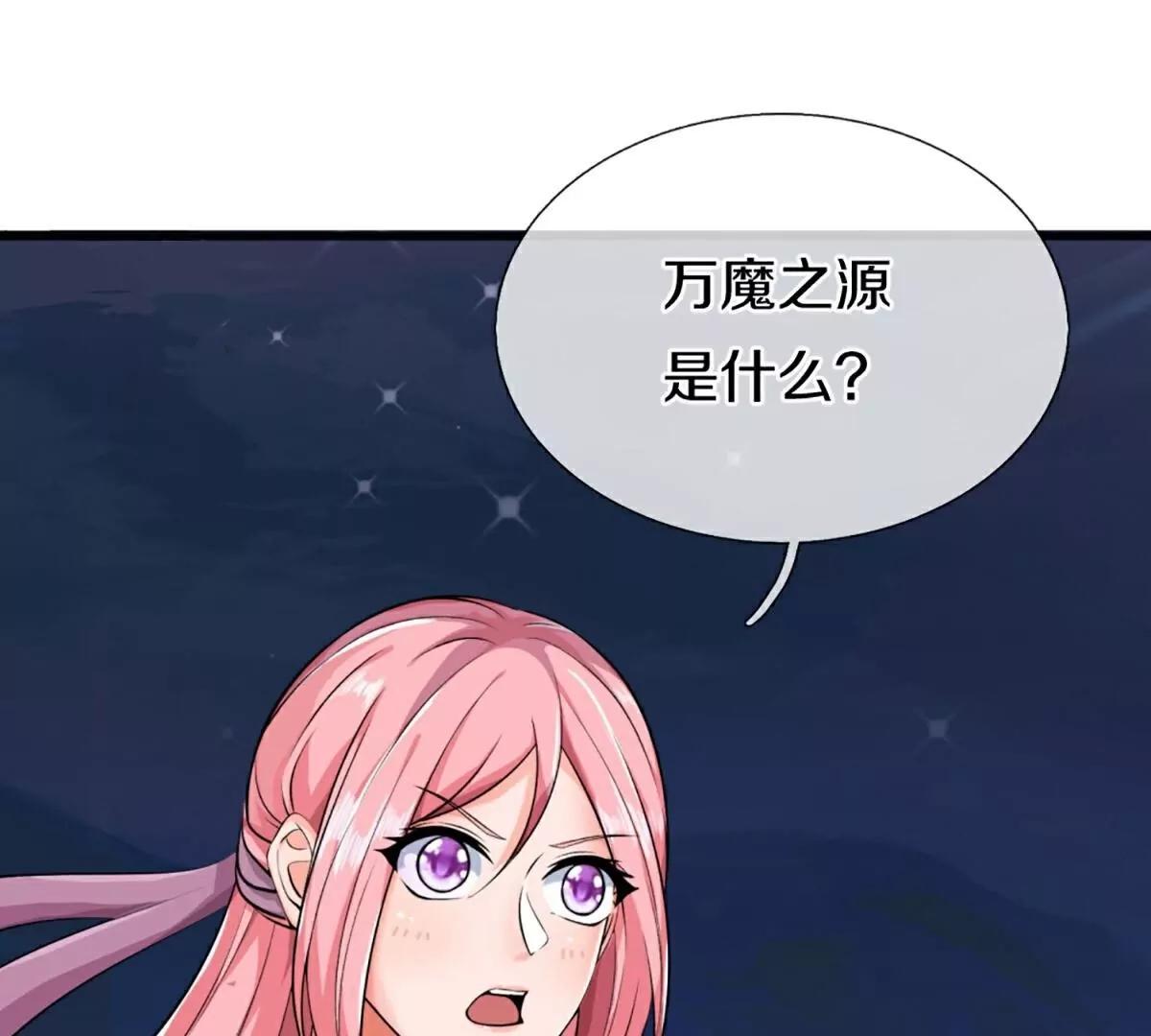 🍚仙尊奶爸当赘婿 第368话  万魔之源，天道责罚 第26页