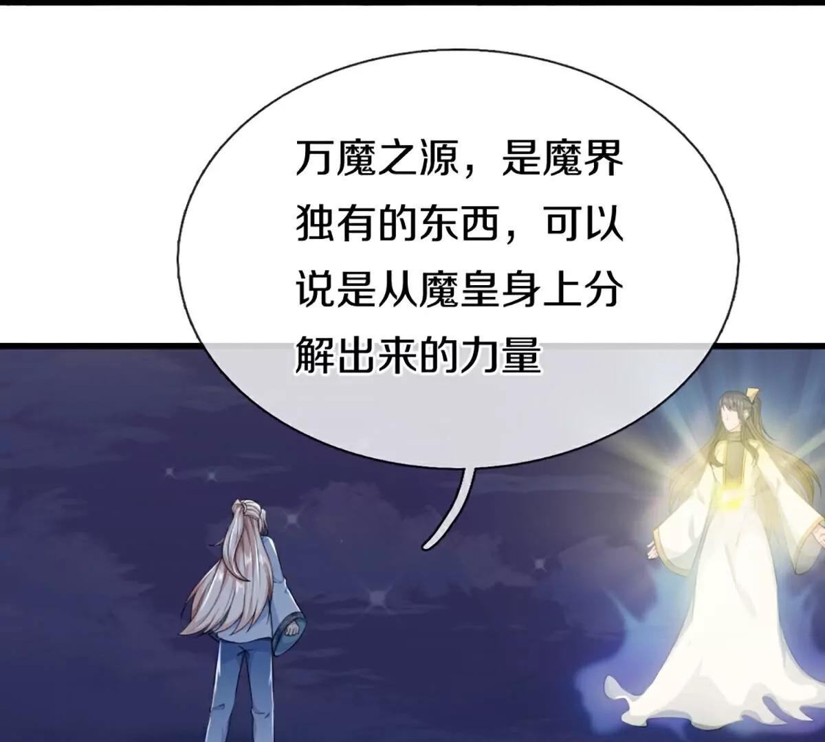 🍚仙尊奶爸当赘婿 第368话  万魔之源，天道责罚 第28页