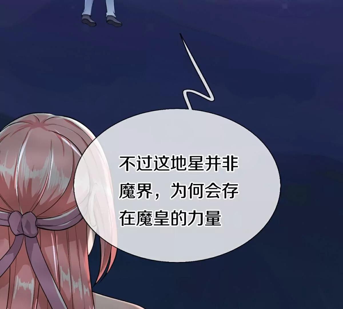 🍚仙尊奶爸当赘婿 第368话  万魔之源，天道责罚 第29页
