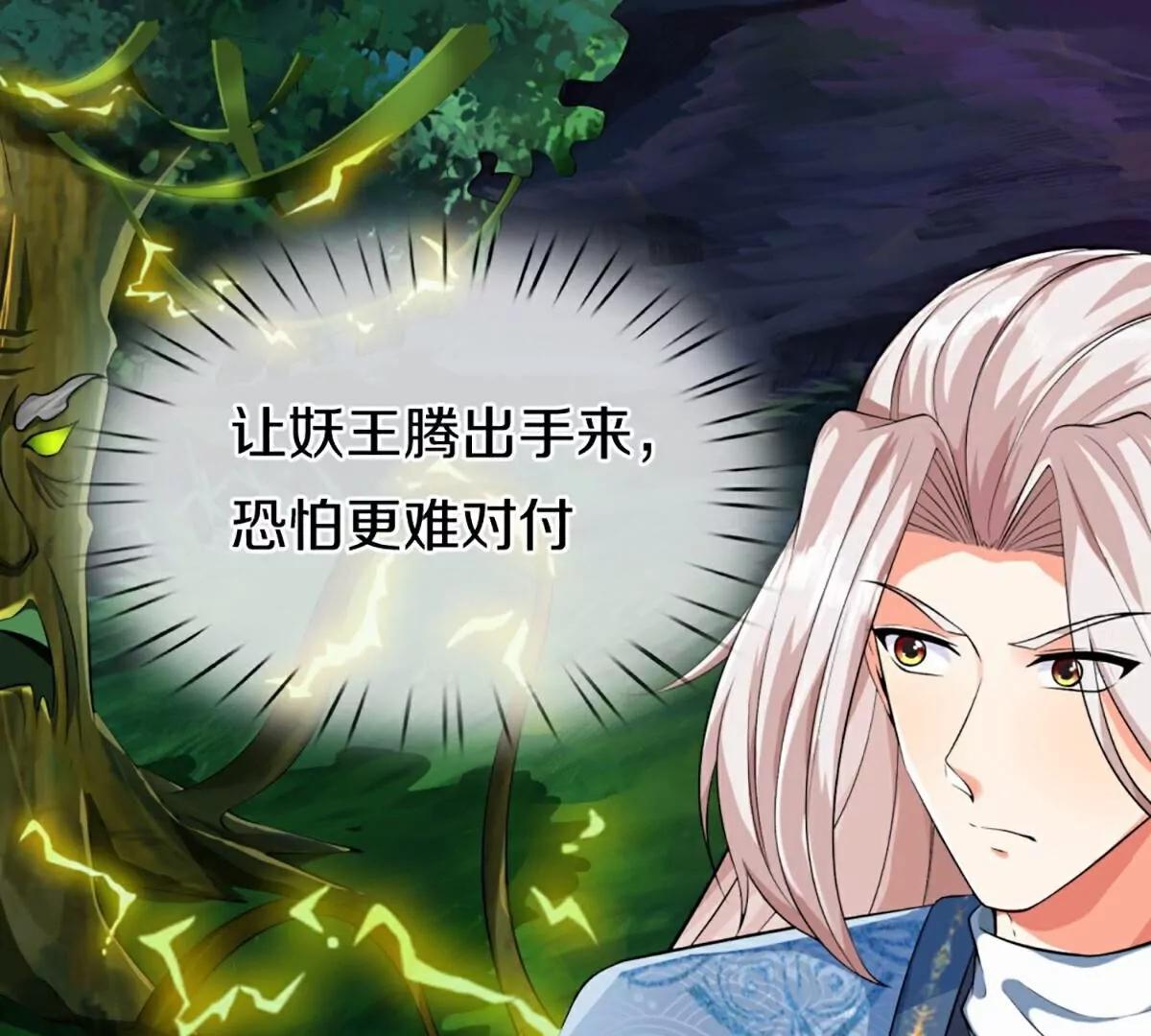 🍚仙尊奶爸当赘婿 第368话  万魔之源，天道责罚 第38页