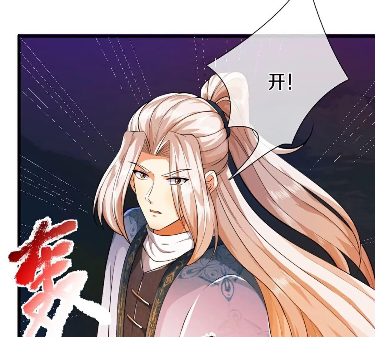 🍚仙尊奶爸当赘婿 第368话  万魔之源，天道责罚 第43页