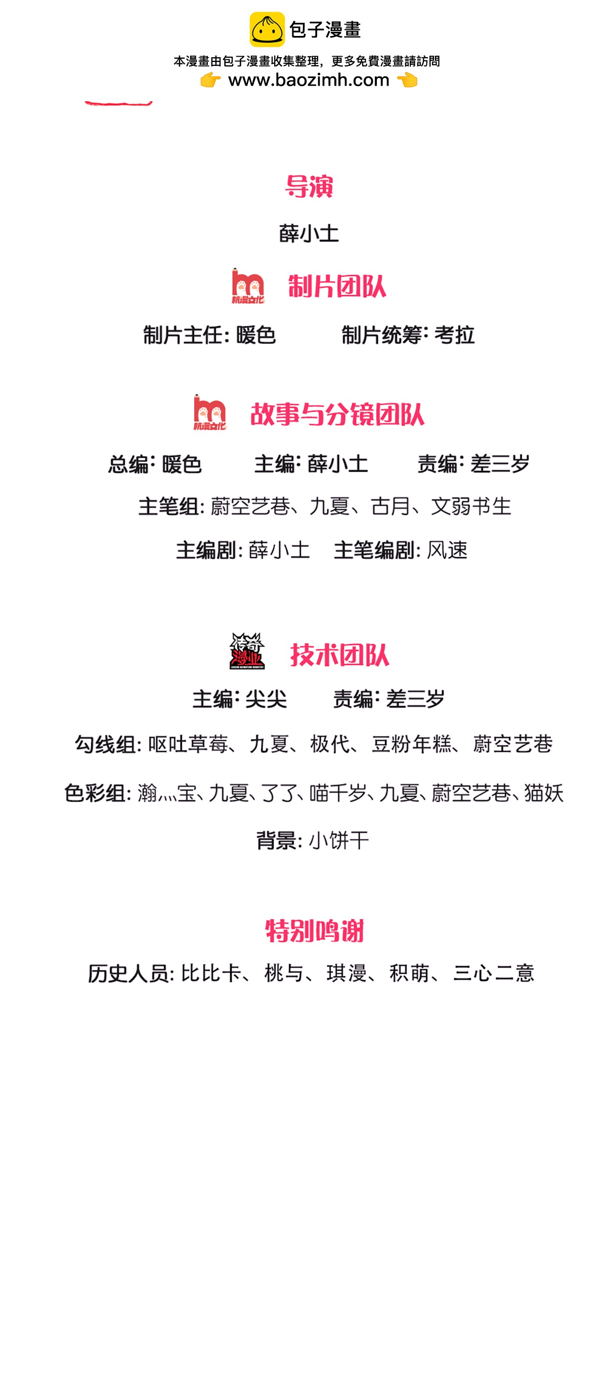 🍚仙尊奶爸当赘婿 第371话 目的不纯，观察观察 第2页
