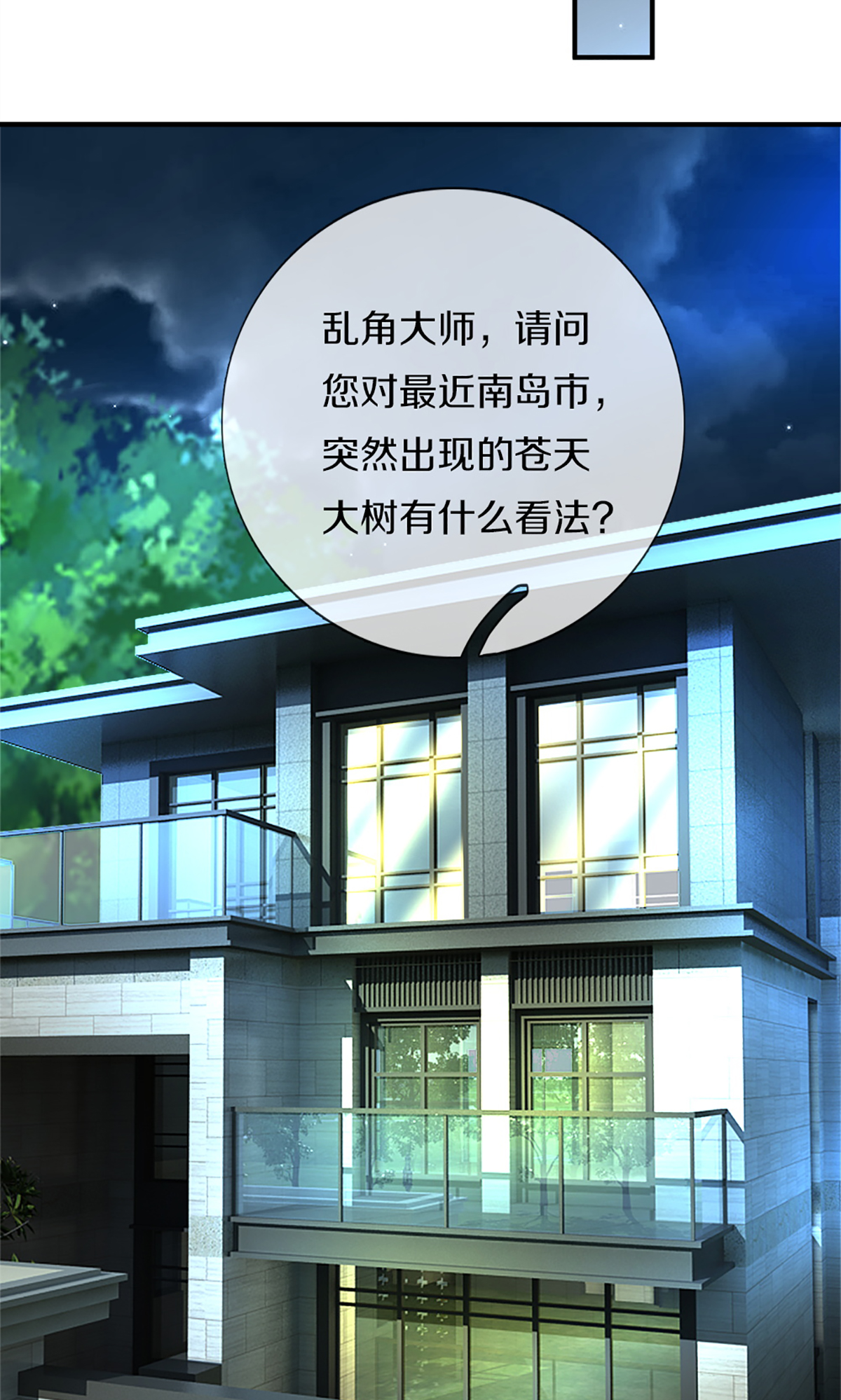 🍚仙尊奶爸当赘婿 第371话 目的不纯，观察观察 第29页