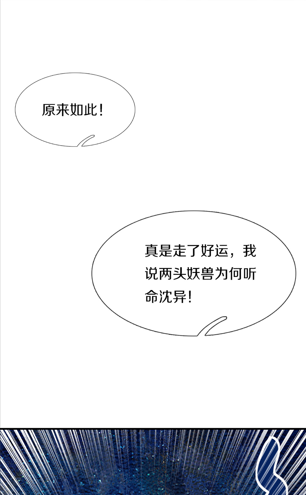 🍚仙尊奶爸当赘婿 第371话 目的不纯，观察观察 第3页