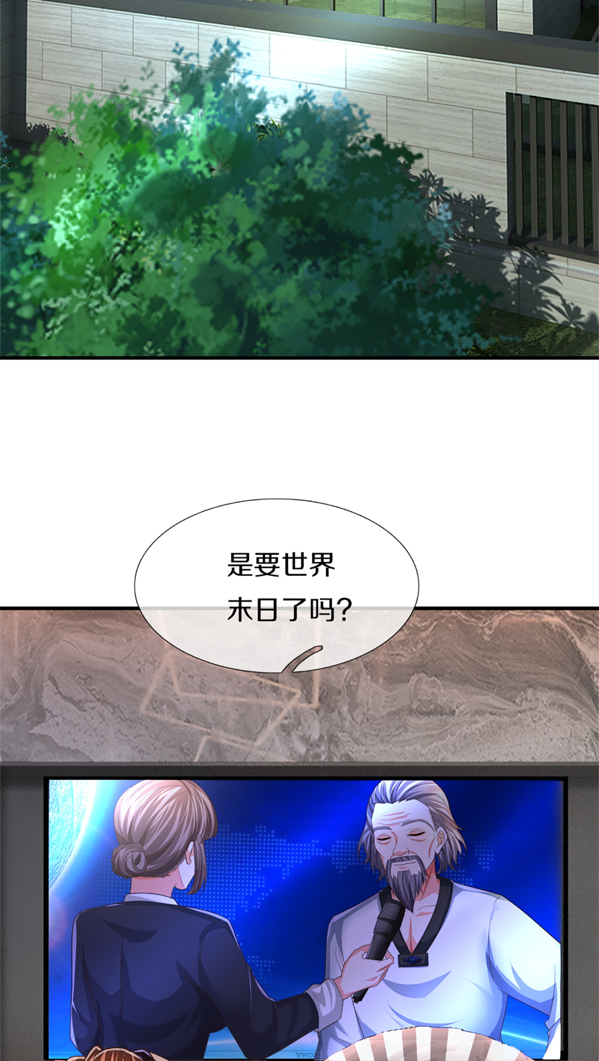 🍚仙尊奶爸当赘婿 第371话 目的不纯，观察观察 第30页