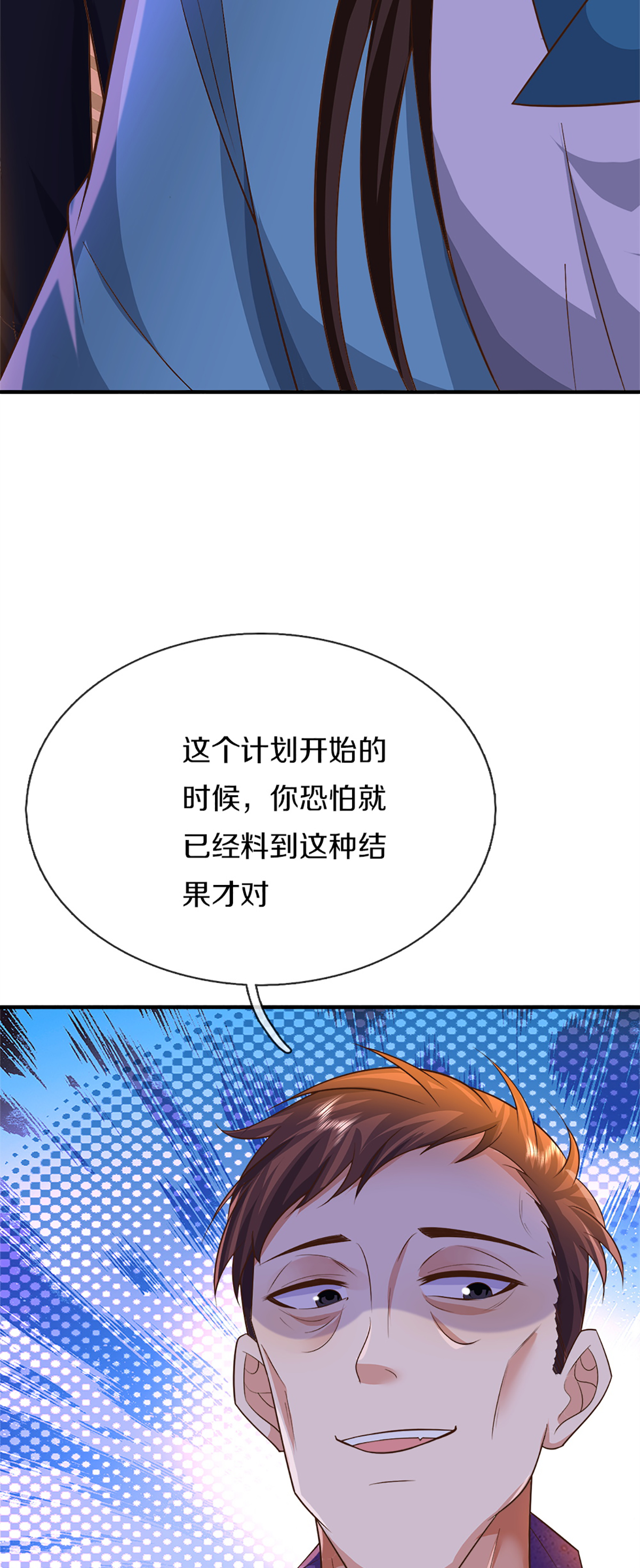 🍚仙尊奶爸当赘婿 第371话 目的不纯，观察观察 第44页