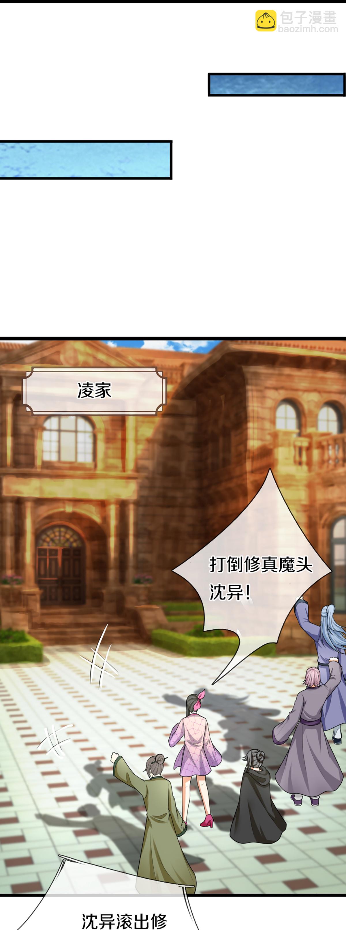 🍚仙尊奶爸当赘婿 第373话 不如杀掉，振奋士气 第17页