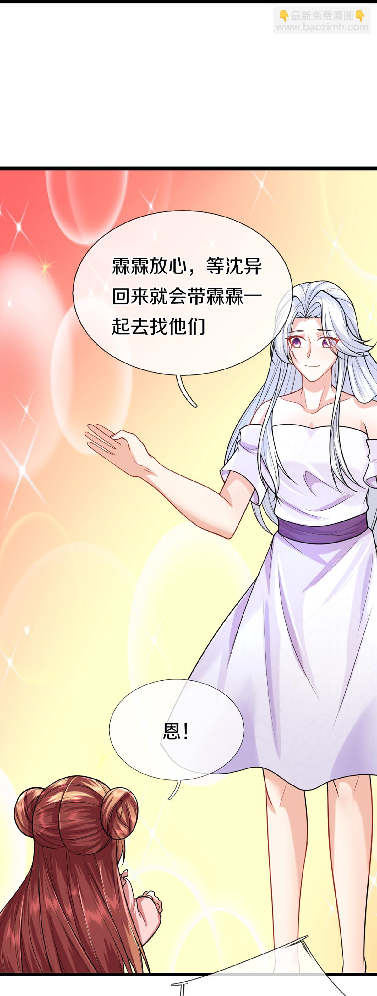 🍚仙尊奶爸当赘婿 第373话 不如杀掉，振奋士气 第22页