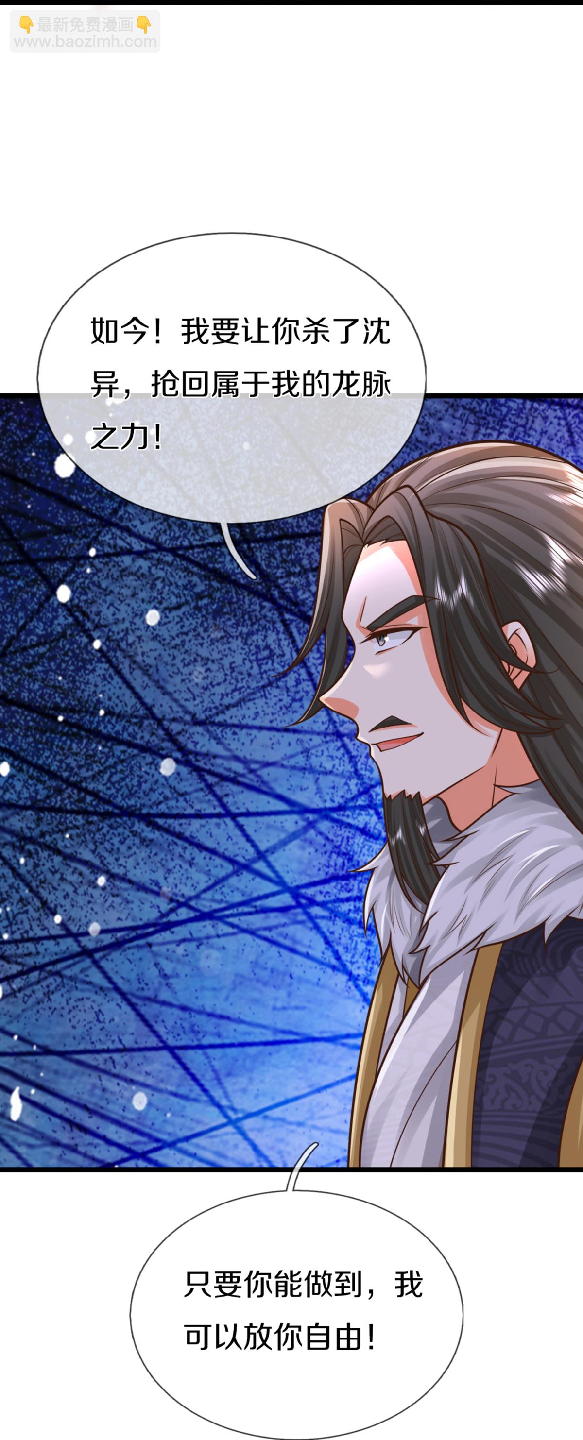 🍚仙尊奶爸当赘婿 第373话 不如杀掉，振奋士气 第38页