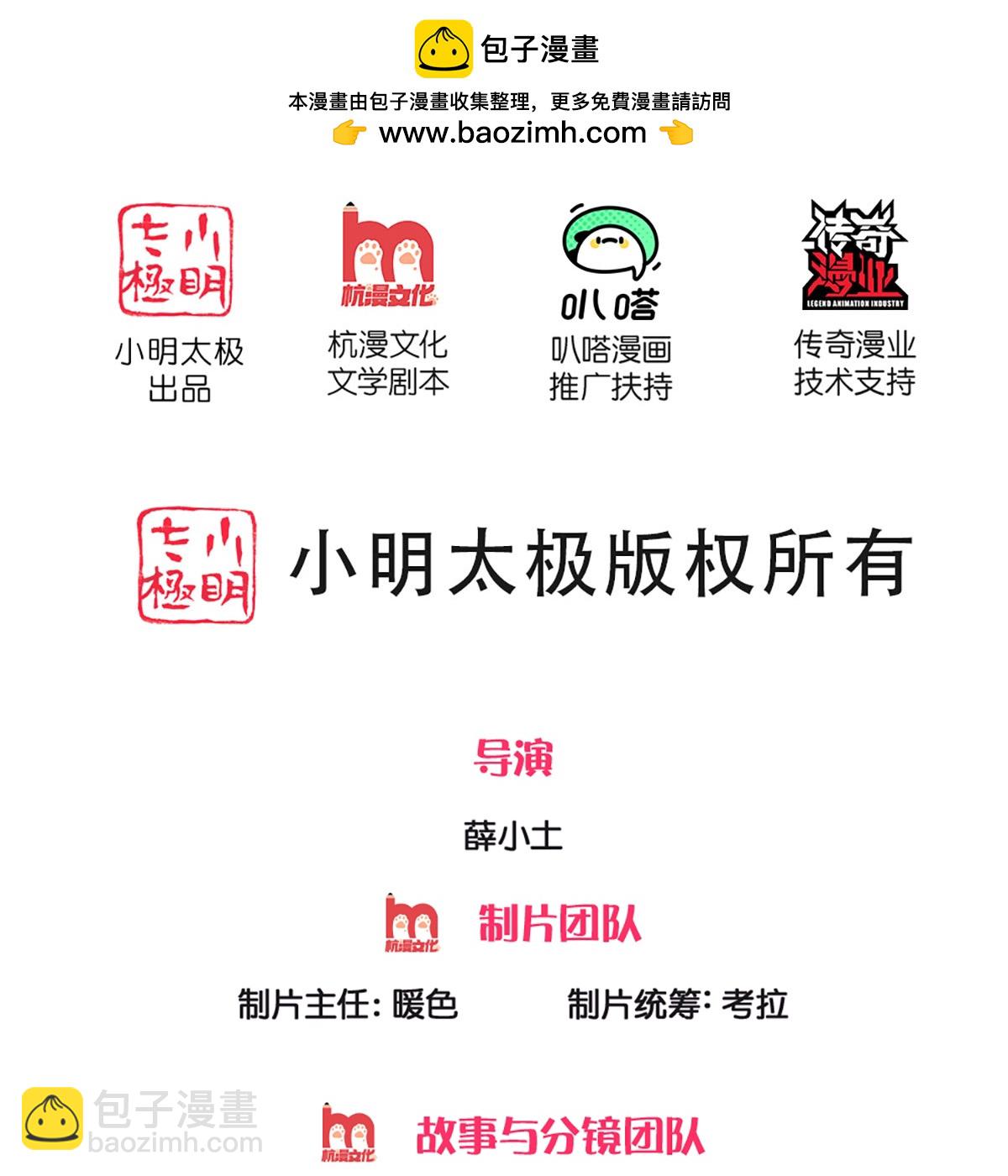 🍚仙尊奶爸当赘婿 第375话 大批魔族，拜见师祖 第2页