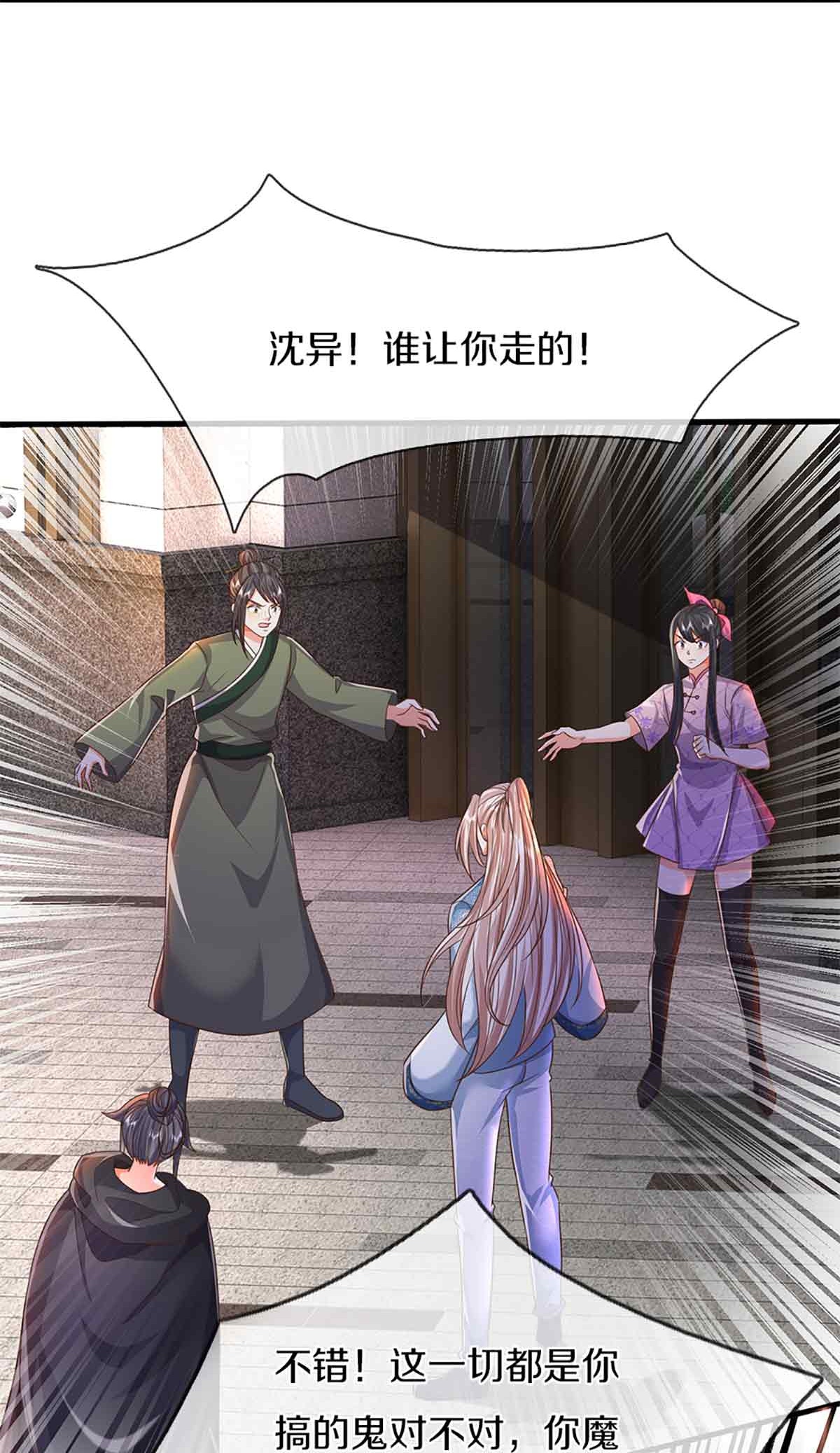 🍚仙尊奶爸当赘婿 第375话 大批魔族，拜见师祖 第21页