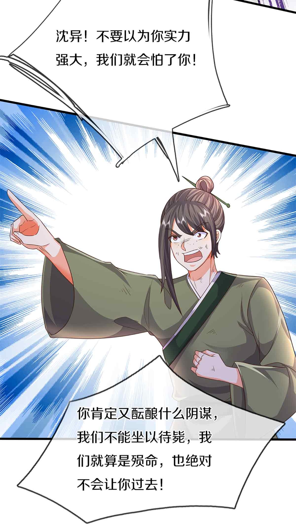 🍚仙尊奶爸当赘婿 第375话 大批魔族，拜见师祖 第23页
